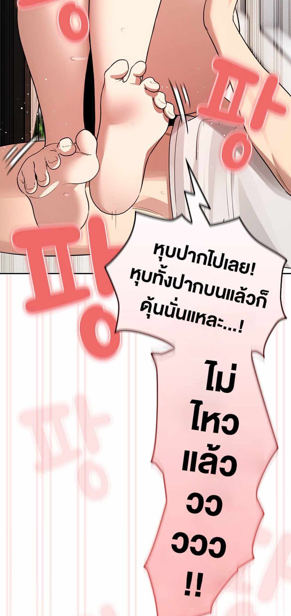 Private Tutoring in These Trying Times แปลไทย