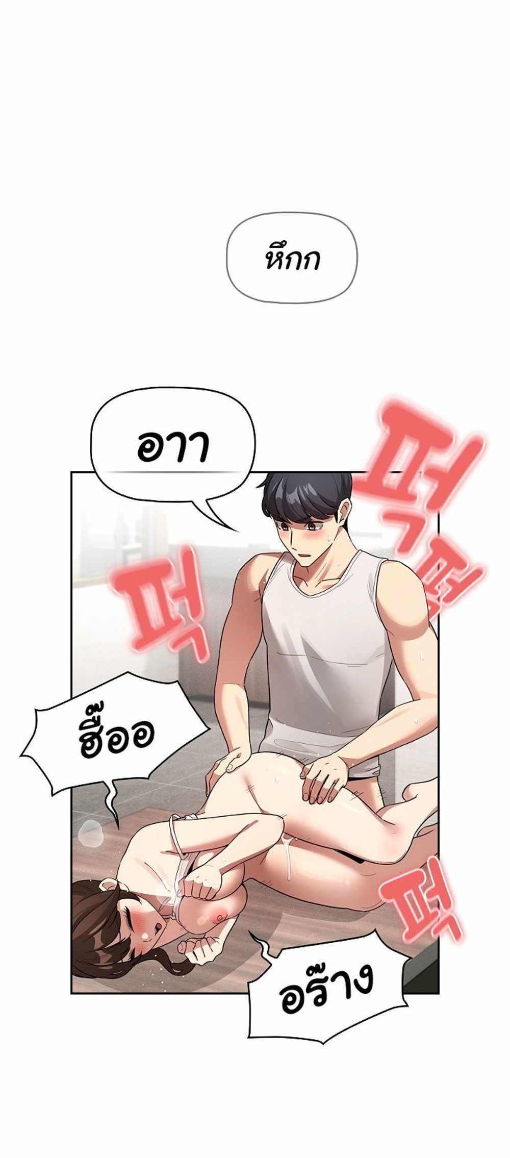 Private Tutoring in These Trying Times แปลไทย