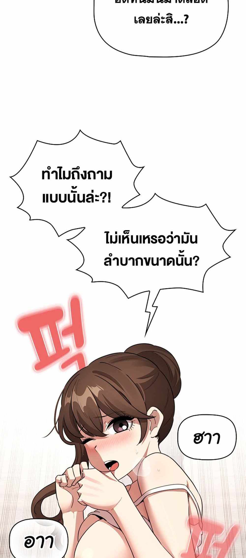 Private Tutoring in These Trying Times แปลไทย