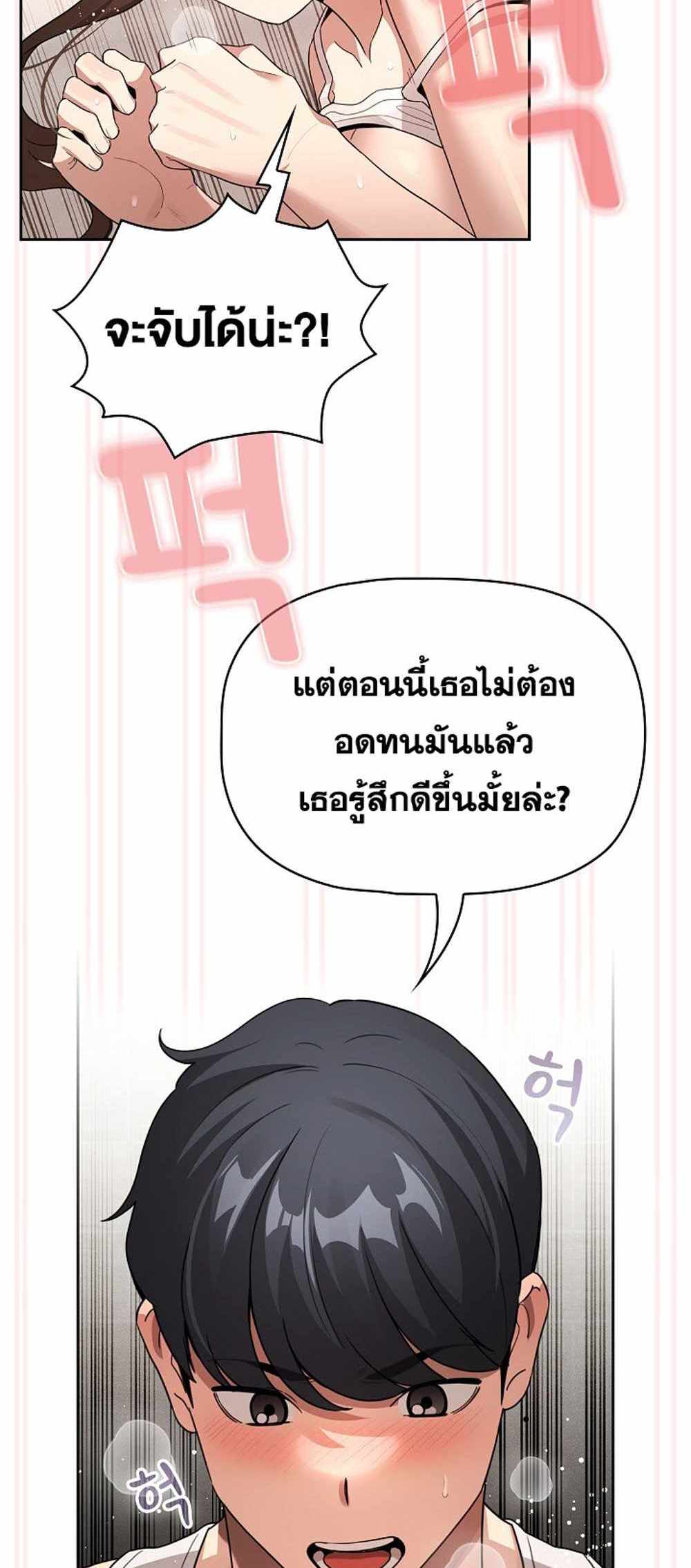 Private Tutoring in These Trying Times แปลไทย