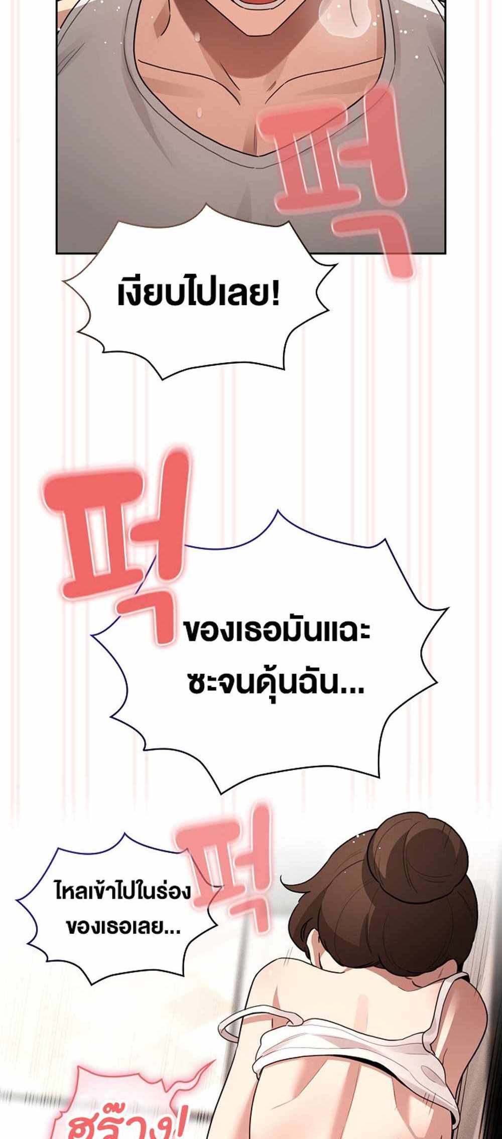 Private Tutoring in These Trying Times แปลไทย