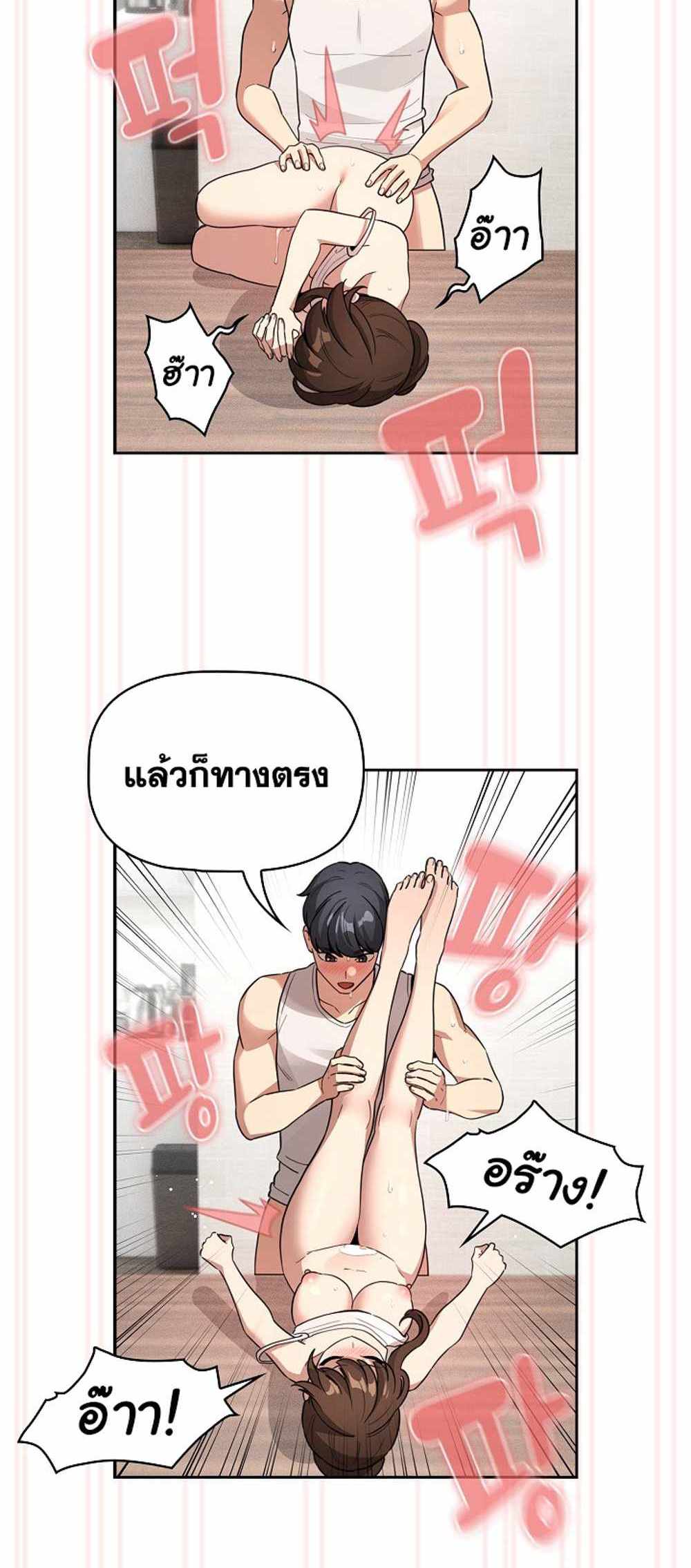 Private Tutoring in These Trying Times แปลไทย