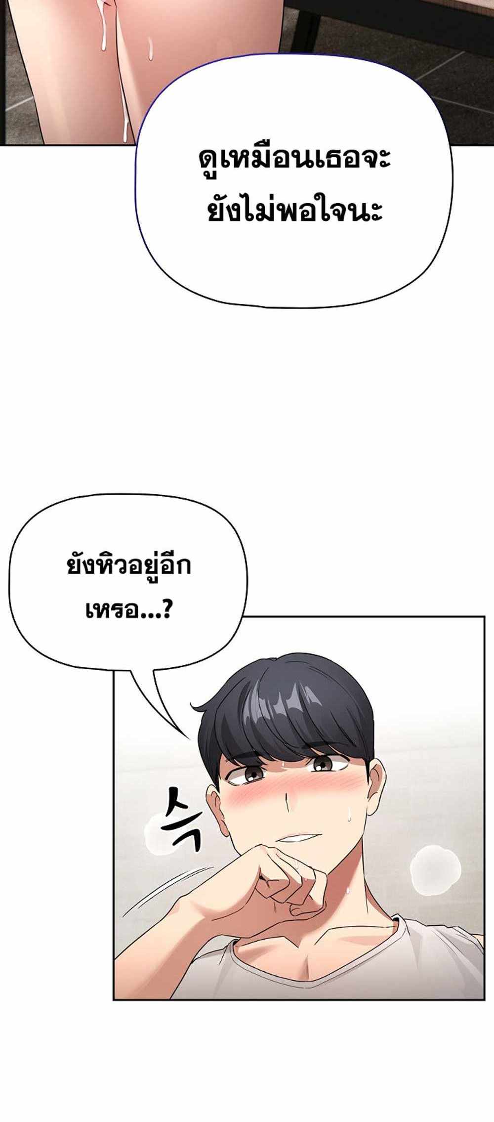 Private Tutoring in These Trying Times แปลไทย