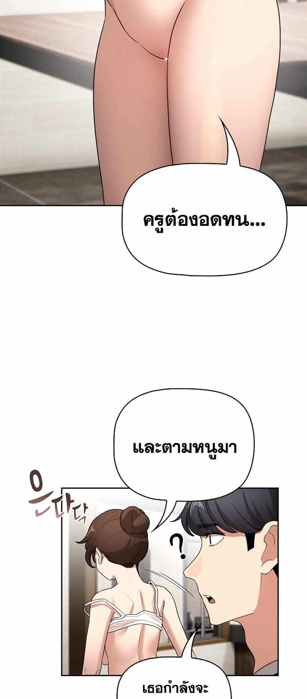 Private Tutoring in These Trying Times แปลไทย