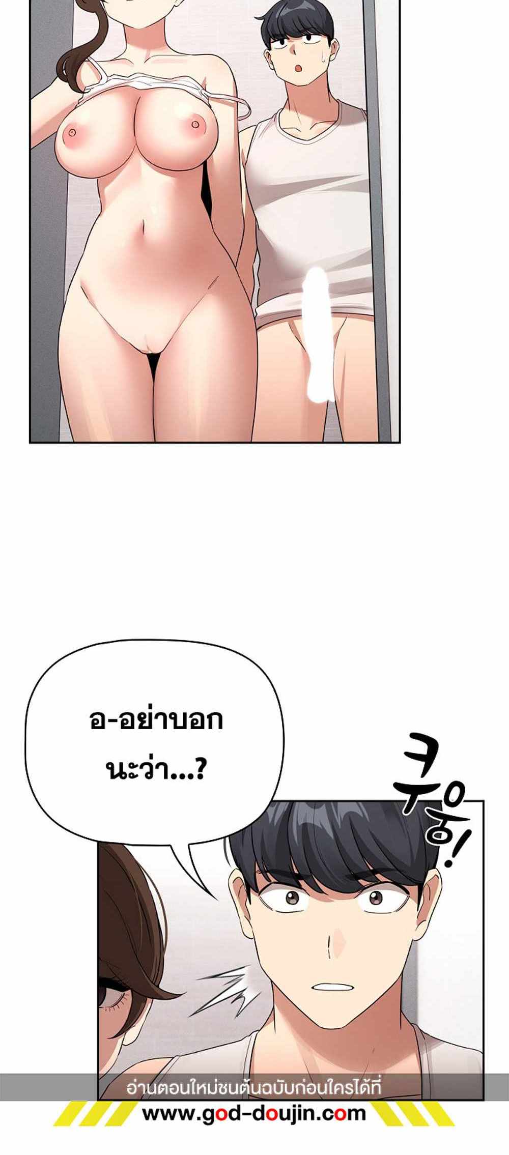 Private Tutoring in These Trying Times แปลไทย