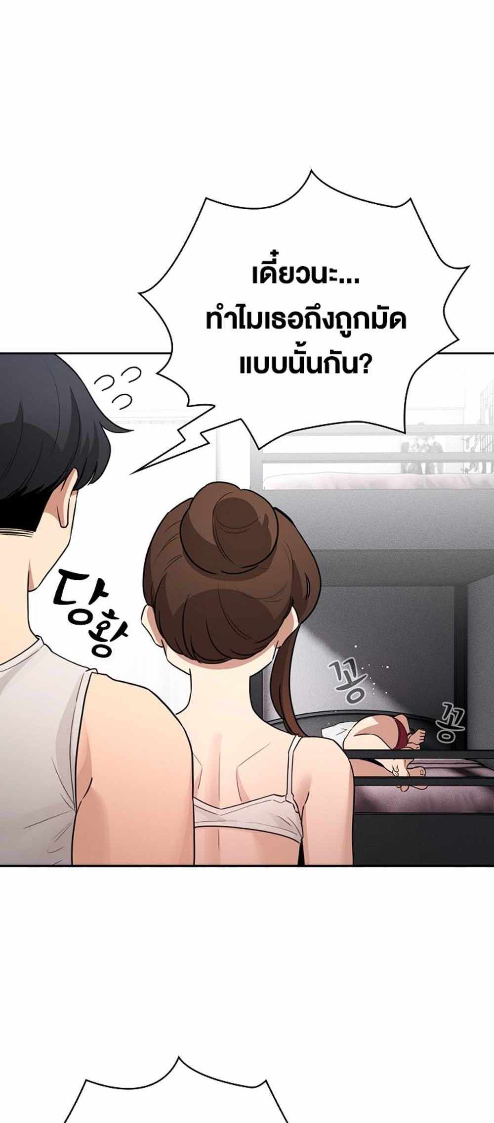 Private Tutoring in These Trying Times แปลไทย