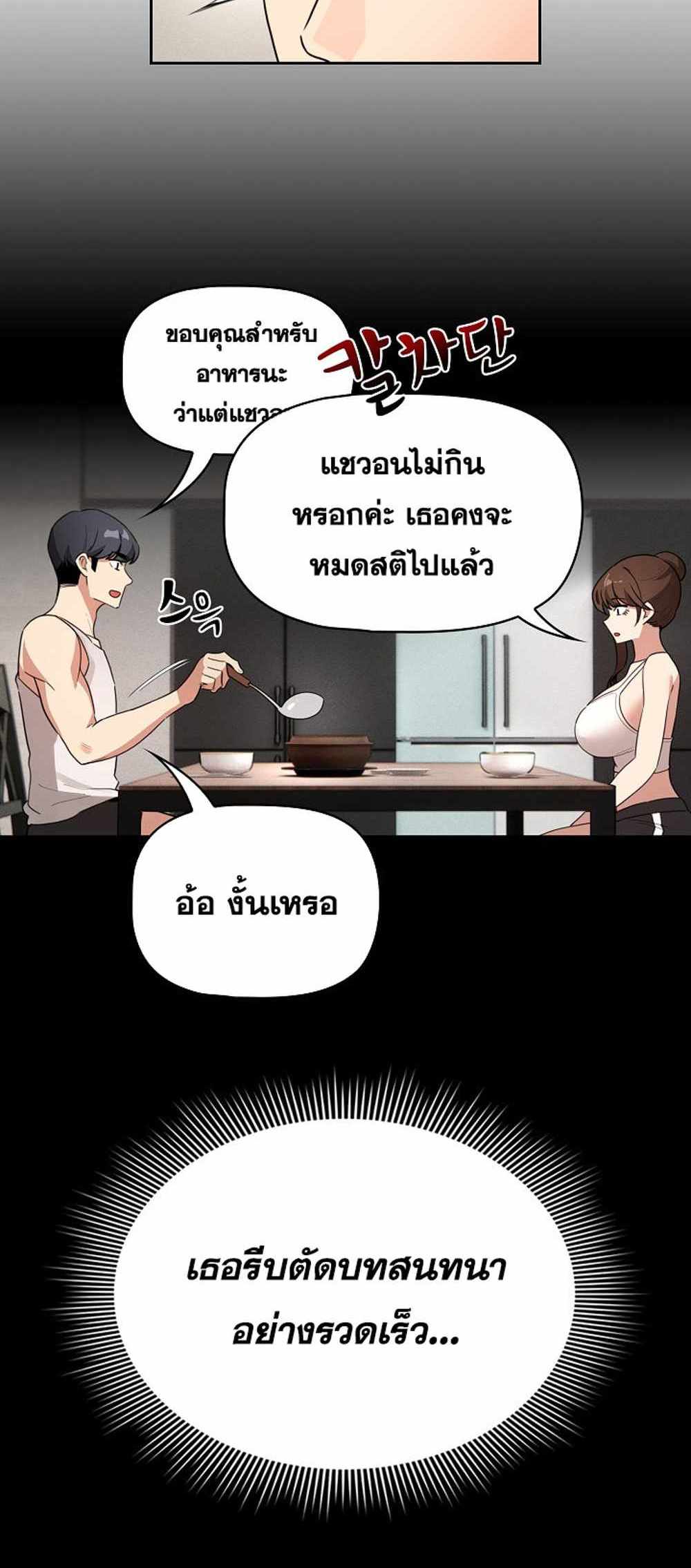 Private Tutoring in These Trying Times แปลไทย