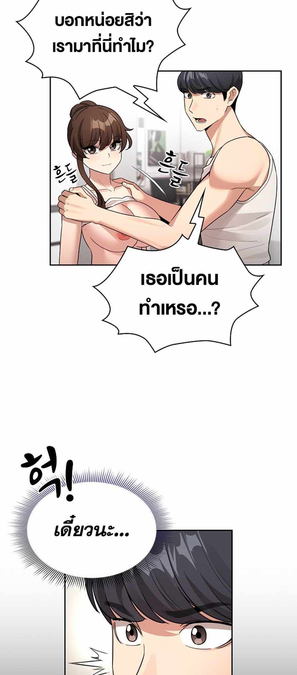 Private Tutoring in These Trying Times แปลไทย