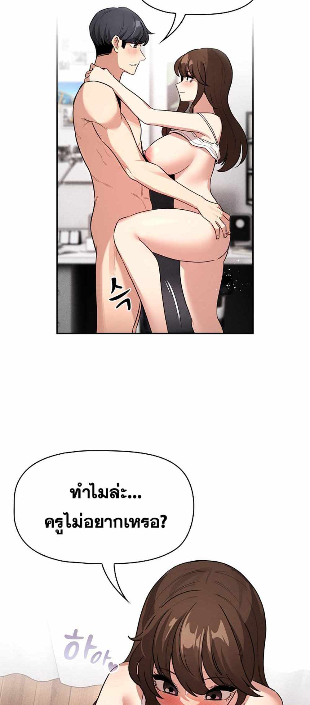 Private Tutoring in These Trying Times แปลไทย