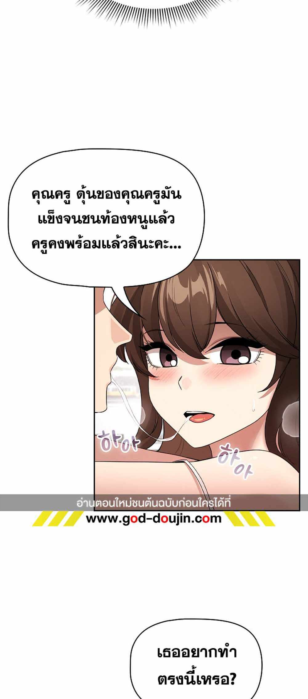 Private Tutoring in These Trying Times แปลไทย