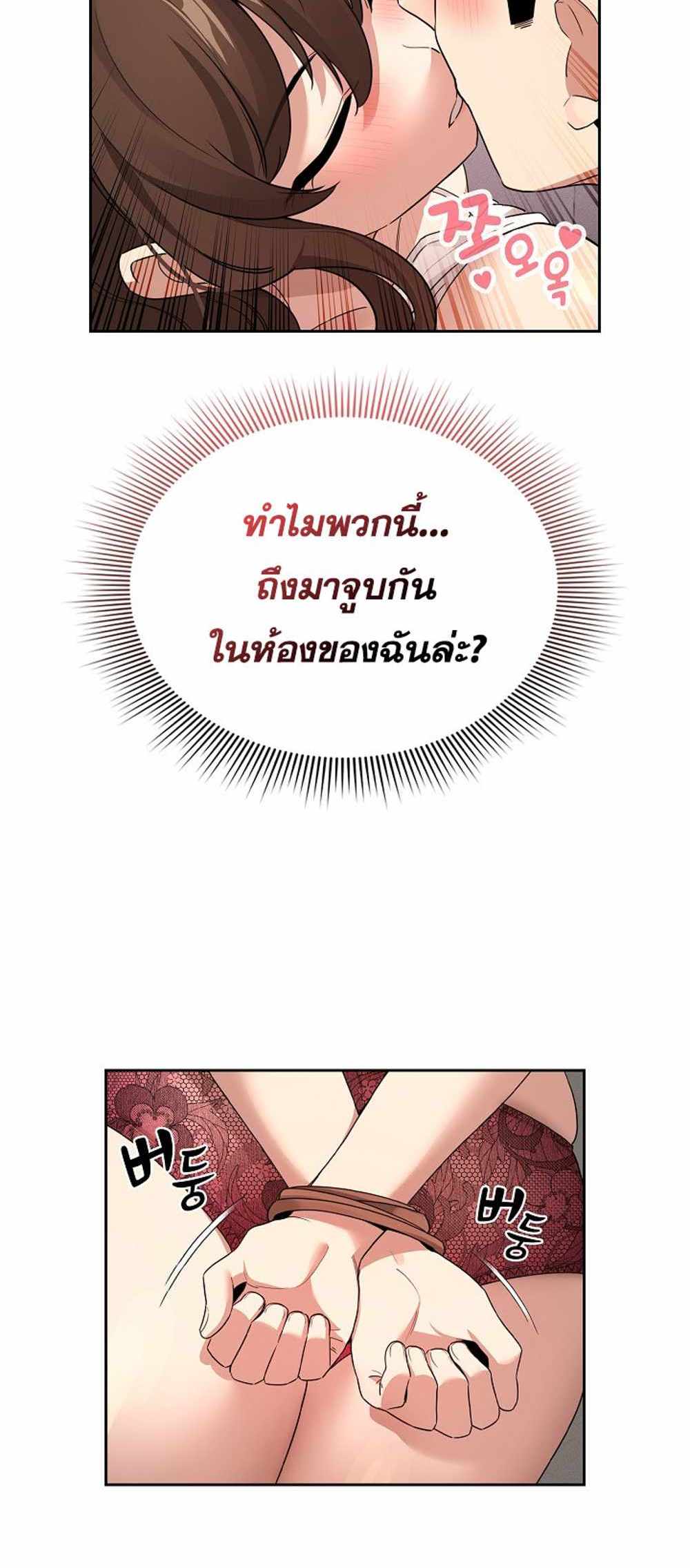 Private Tutoring in These Trying Times แปลไทย