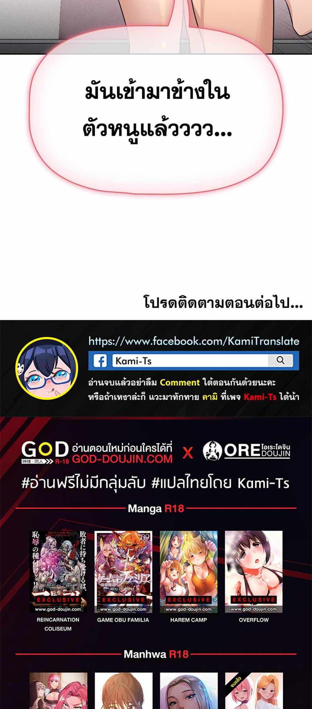 Private Tutoring in These Trying Times แปลไทย