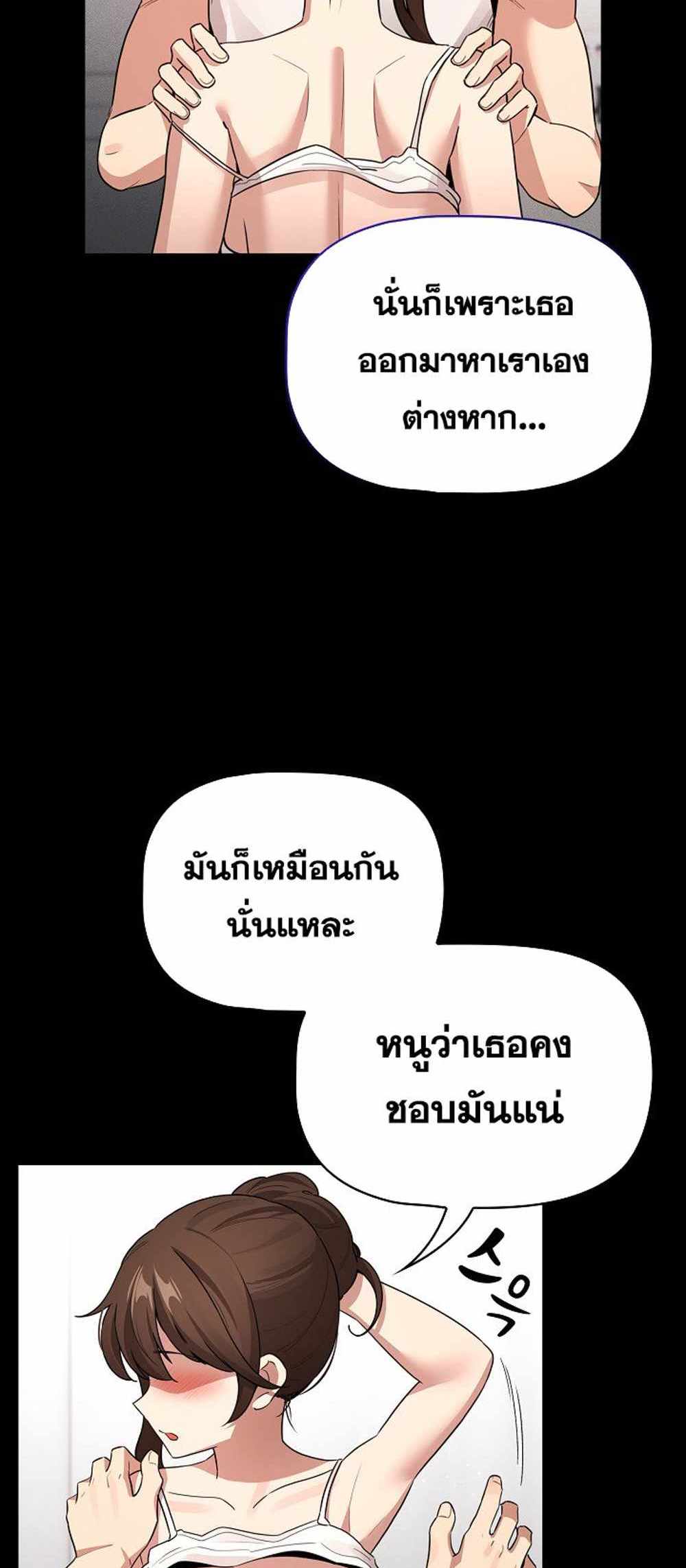 Private Tutoring in These Trying Times แปลไทย