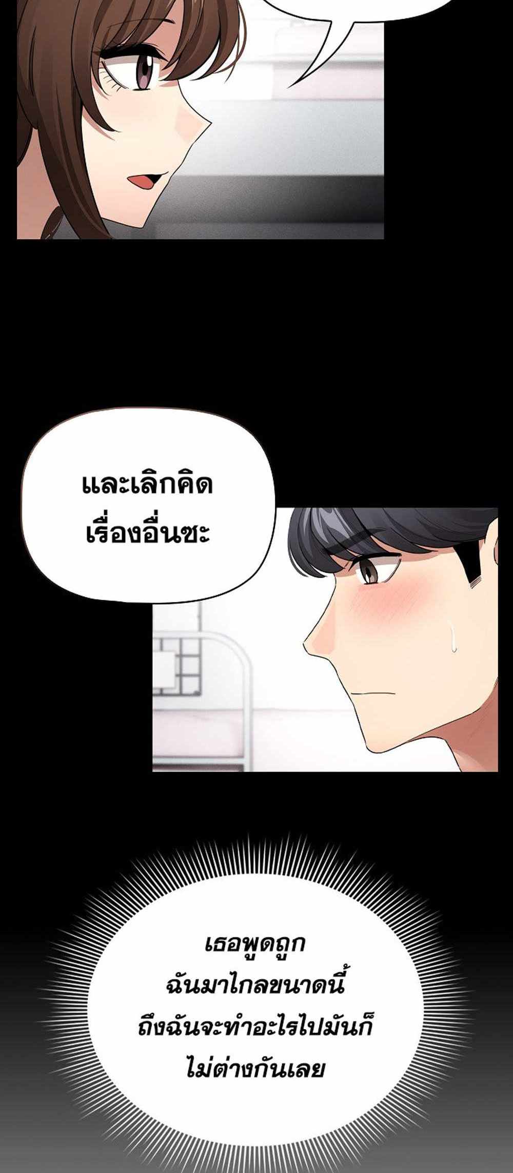 Private Tutoring in These Trying Times แปลไทย