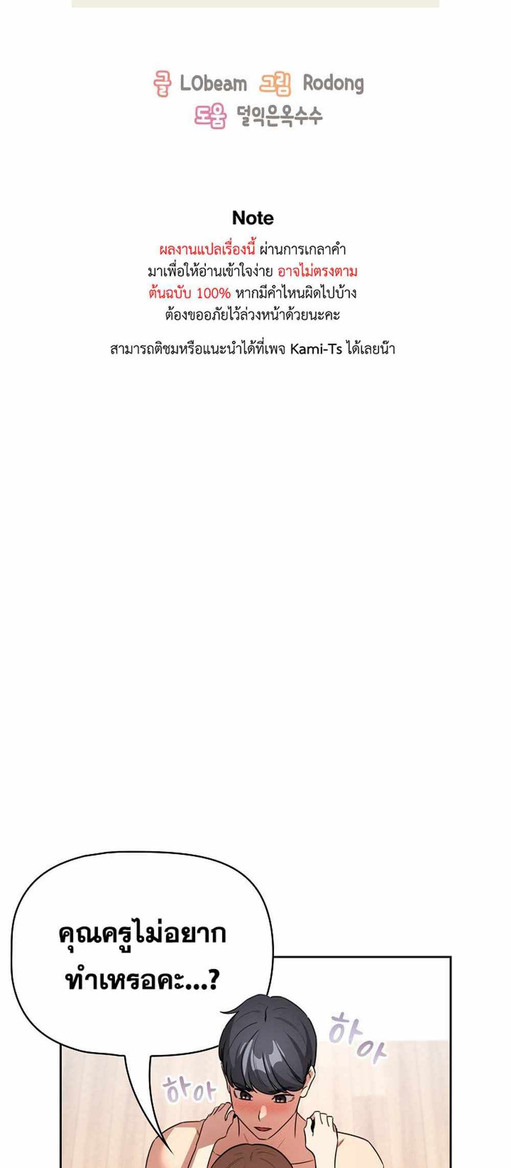 Private Tutoring in These Trying Times แปลไทย