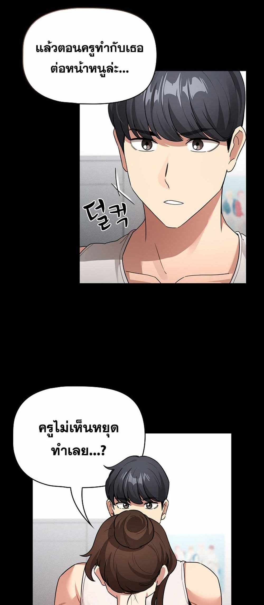 Private Tutoring in These Trying Times แปลไทย