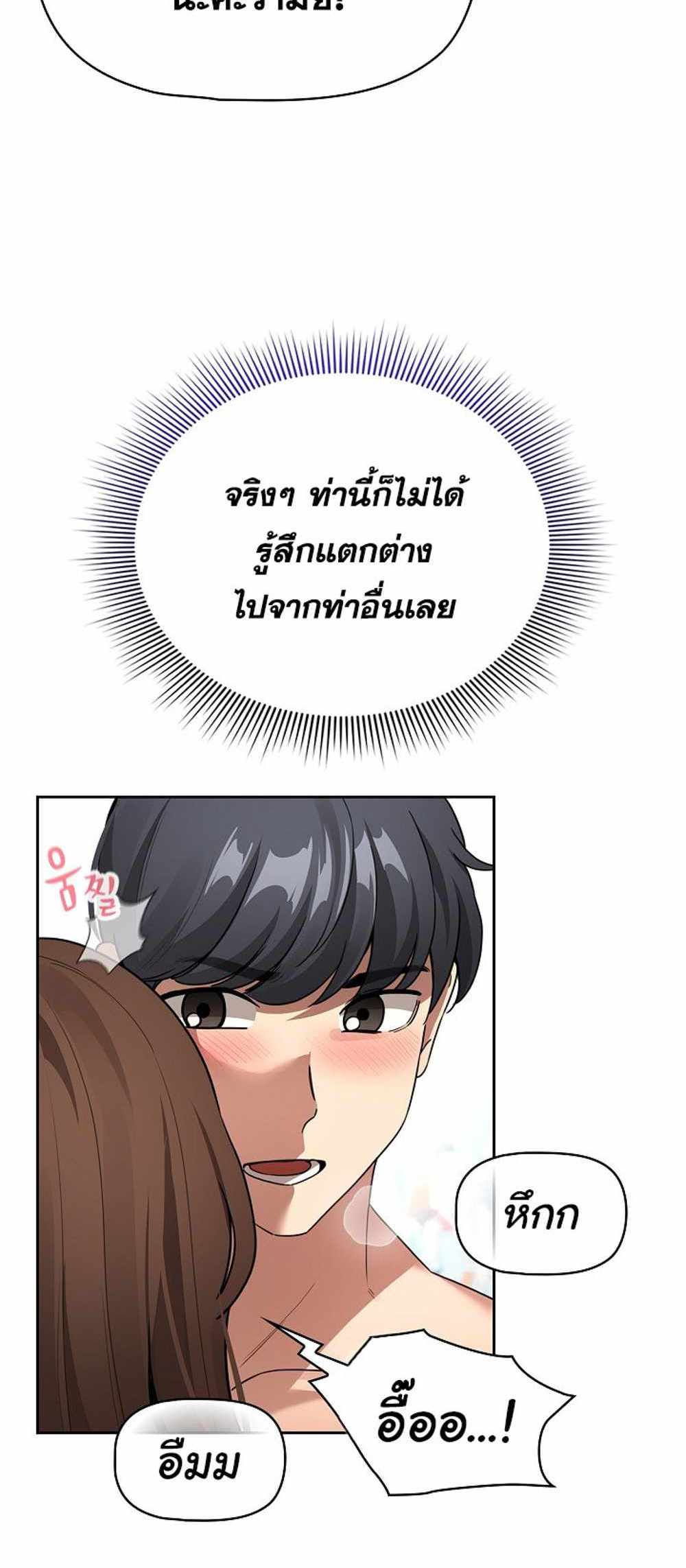 Private Tutoring in These Trying Times แปลไทย