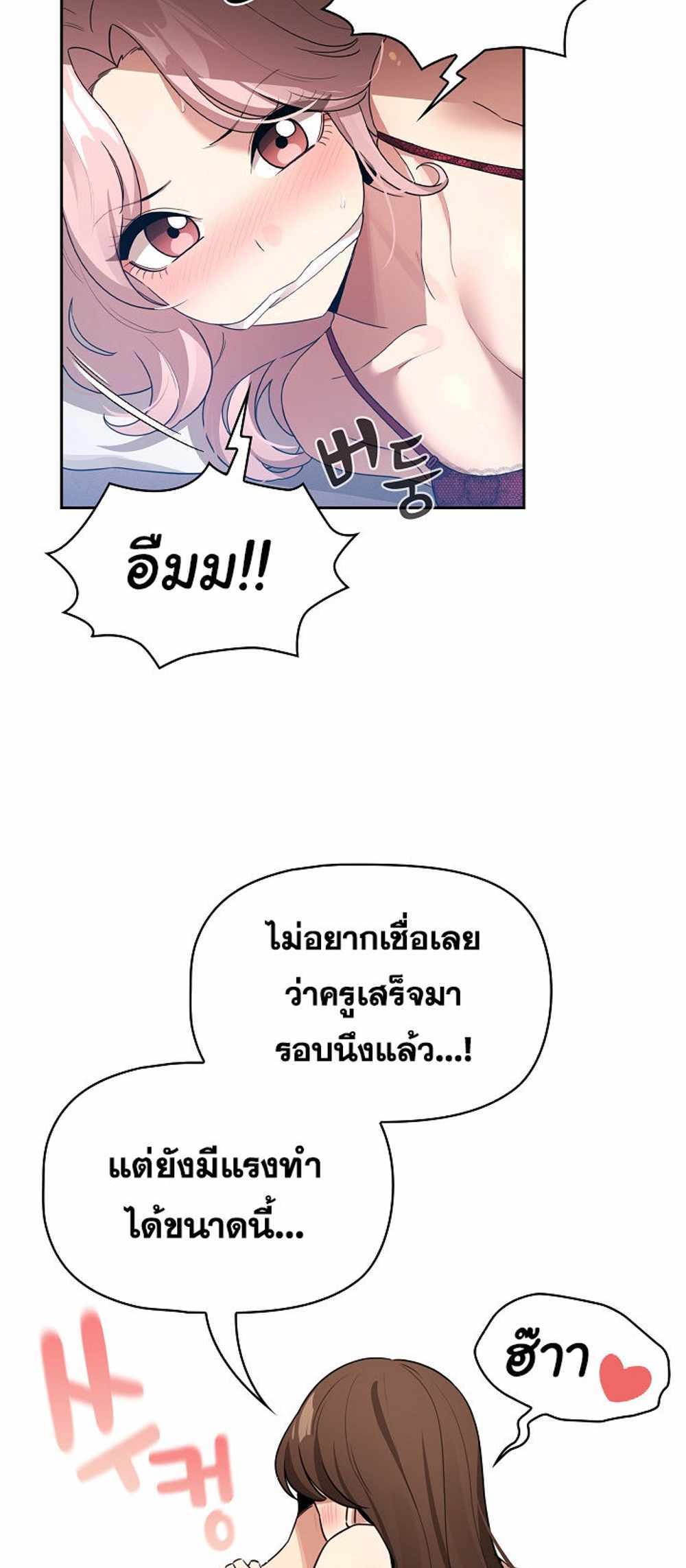 Private Tutoring in These Trying Times แปลไทย