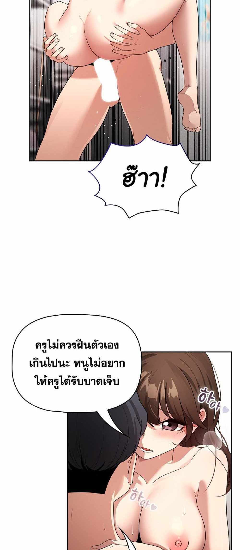 Private Tutoring in These Trying Times แปลไทย