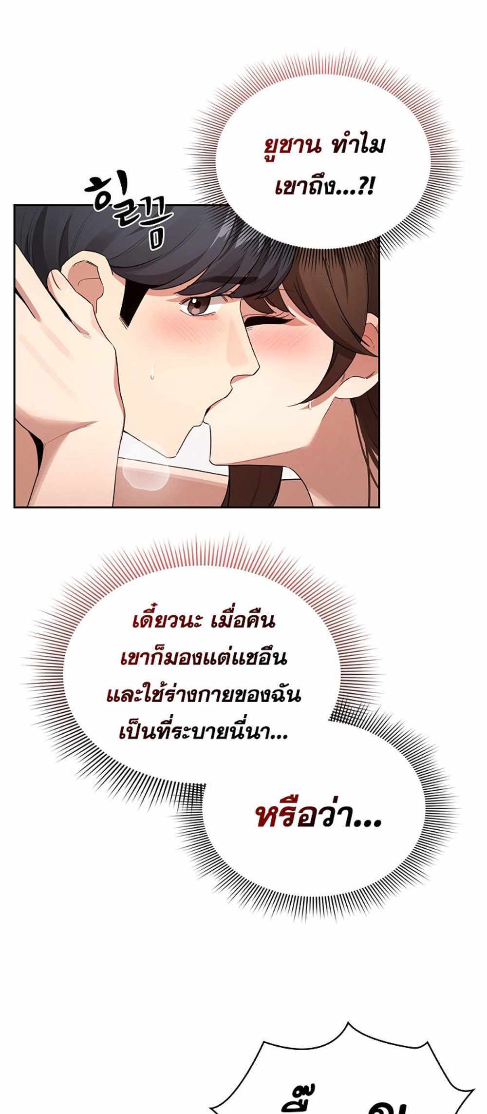 Private Tutoring in These Trying Times แปลไทย