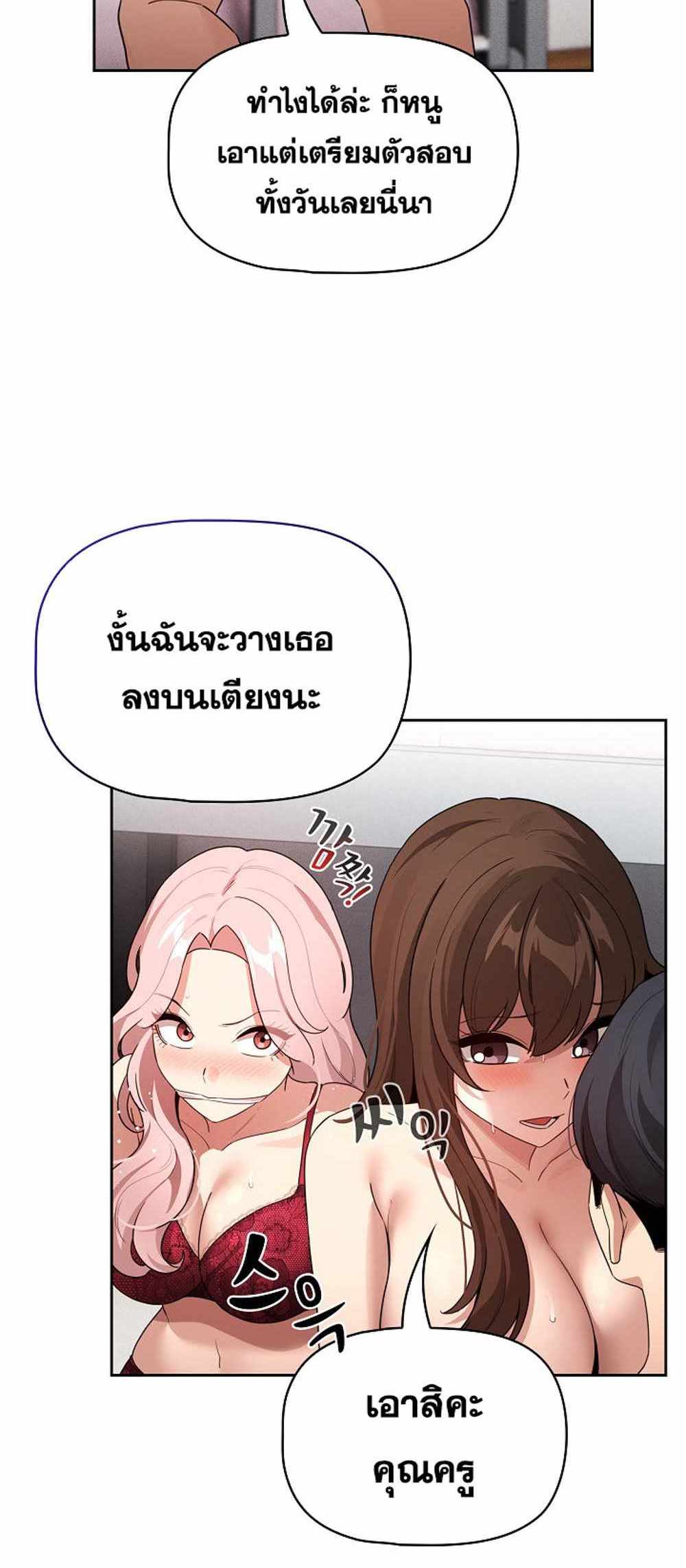 Private Tutoring in These Trying Times แปลไทย