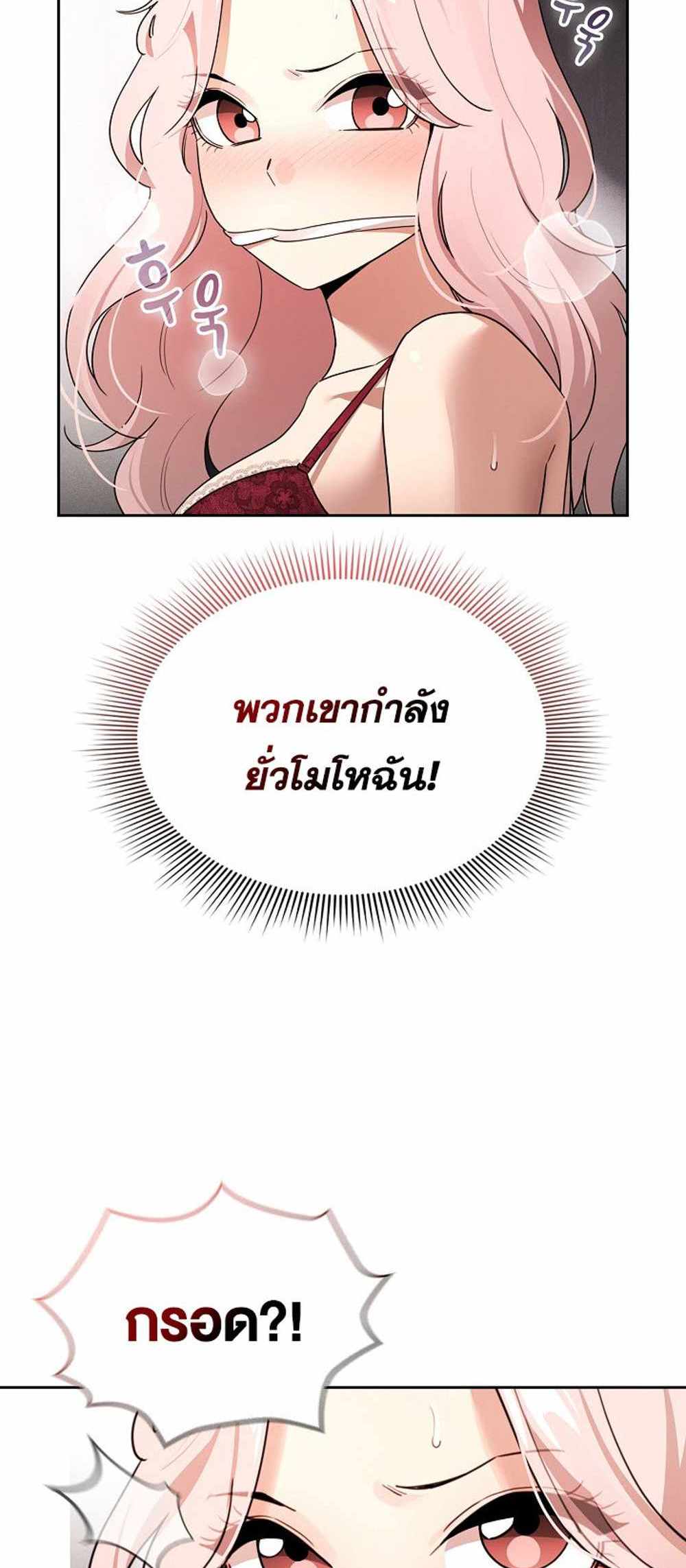 Private Tutoring in These Trying Times แปลไทย