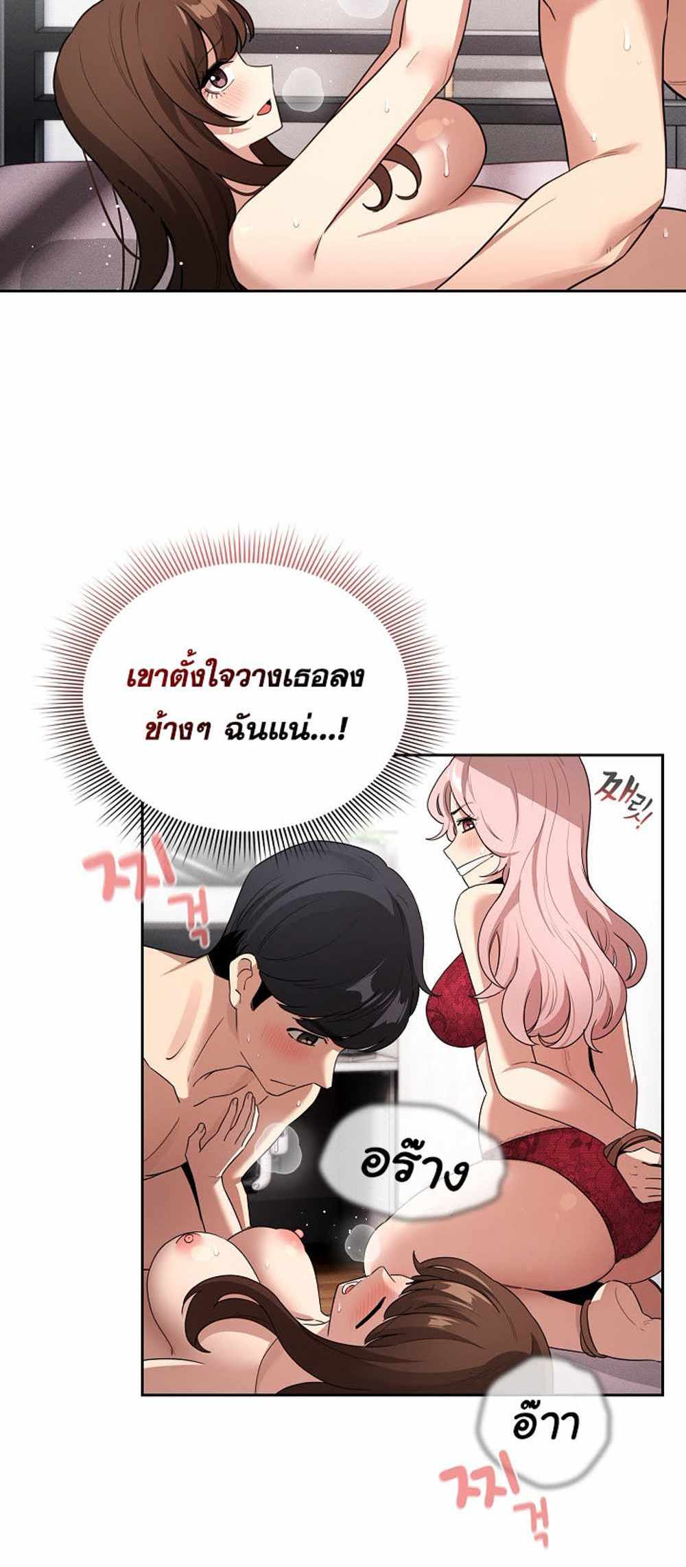 Private Tutoring in These Trying Times แปลไทย