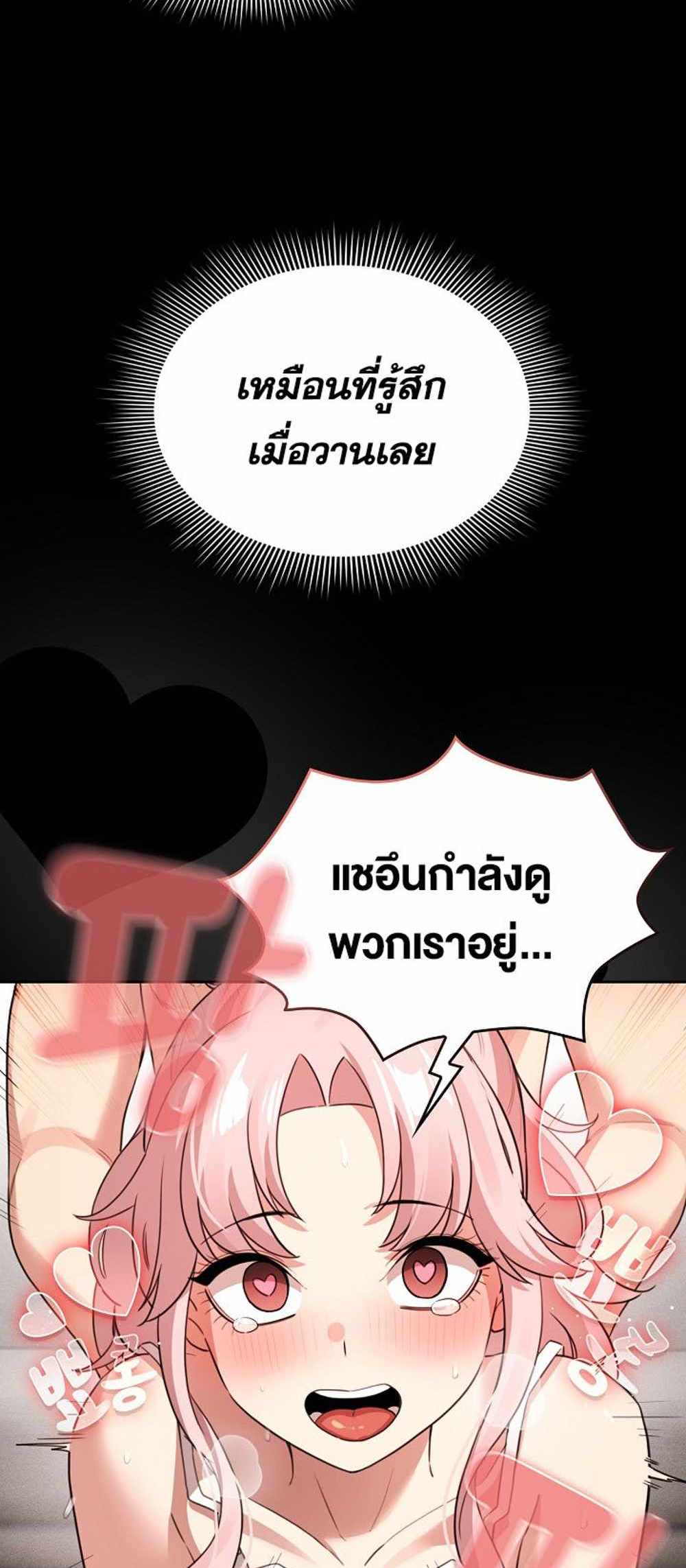 Private Tutoring in These Trying Times แปลไทย