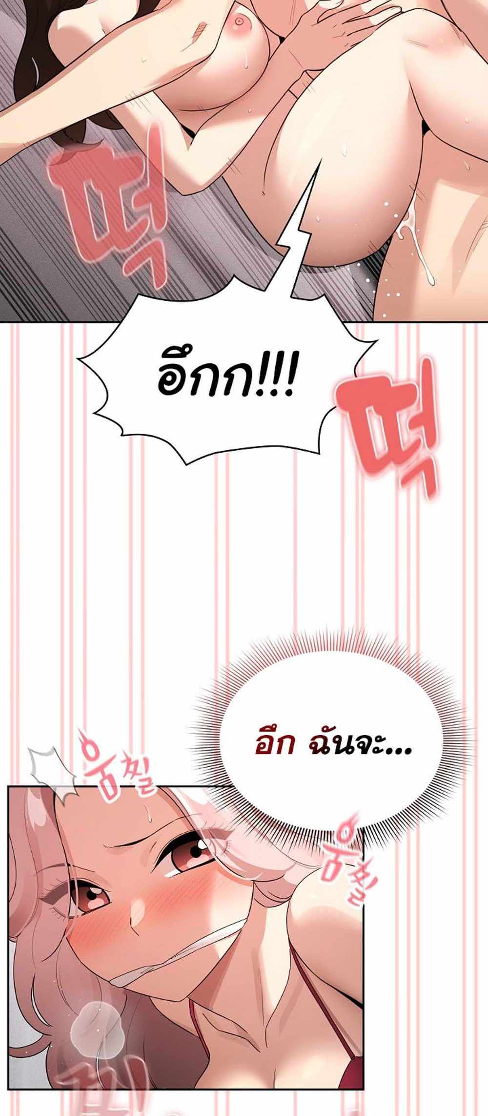 Private Tutoring in These Trying Times แปลไทย