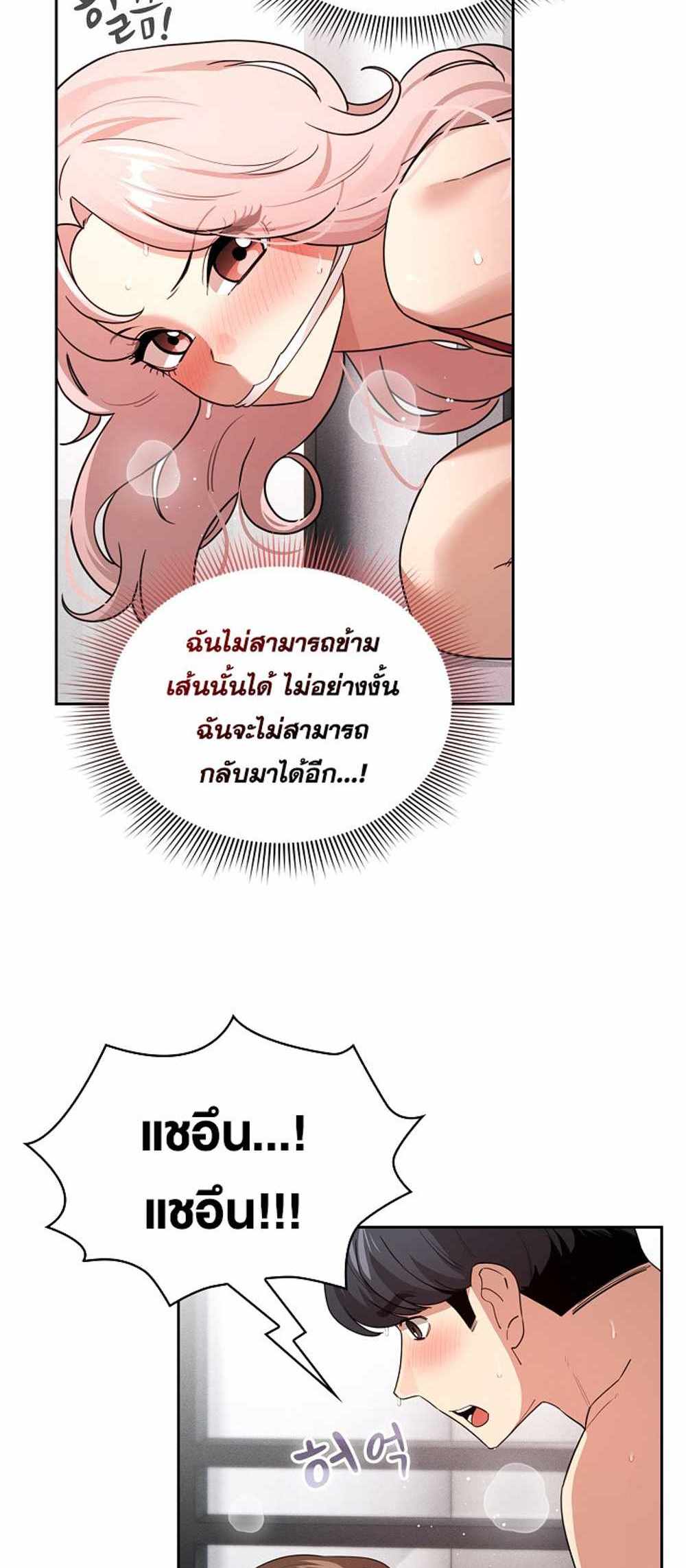 Private Tutoring in These Trying Times แปลไทย