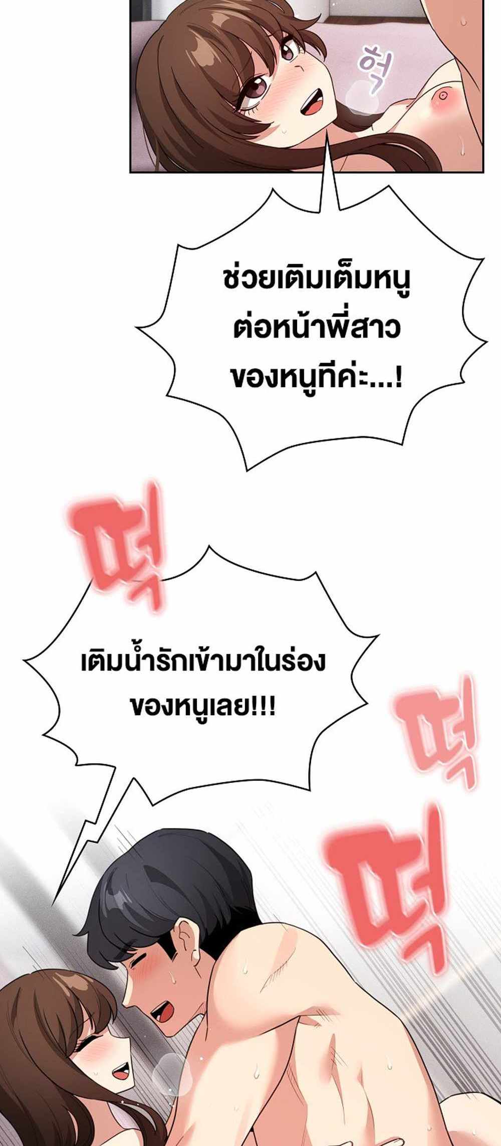 Private Tutoring in These Trying Times แปลไทย