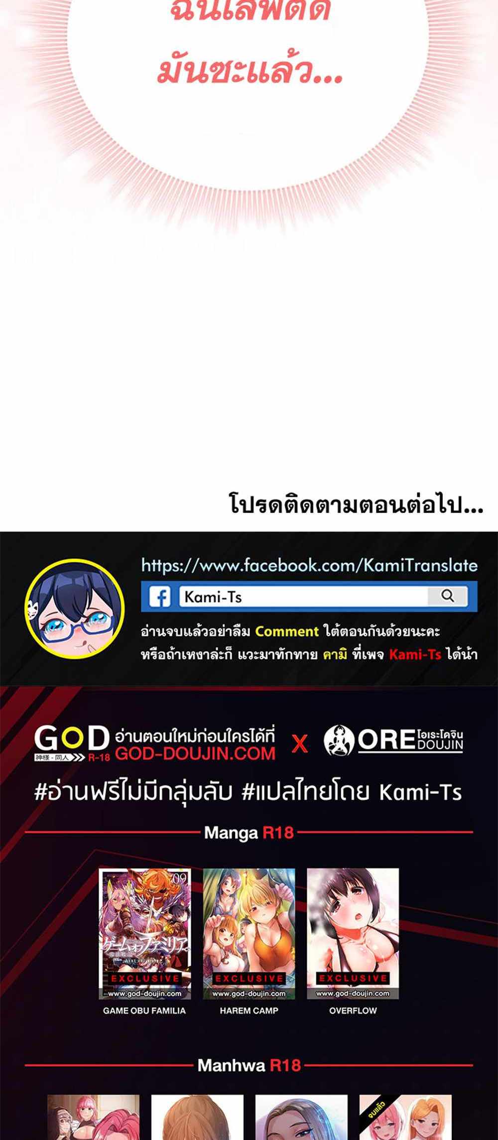 Private Tutoring in These Trying Times แปลไทย