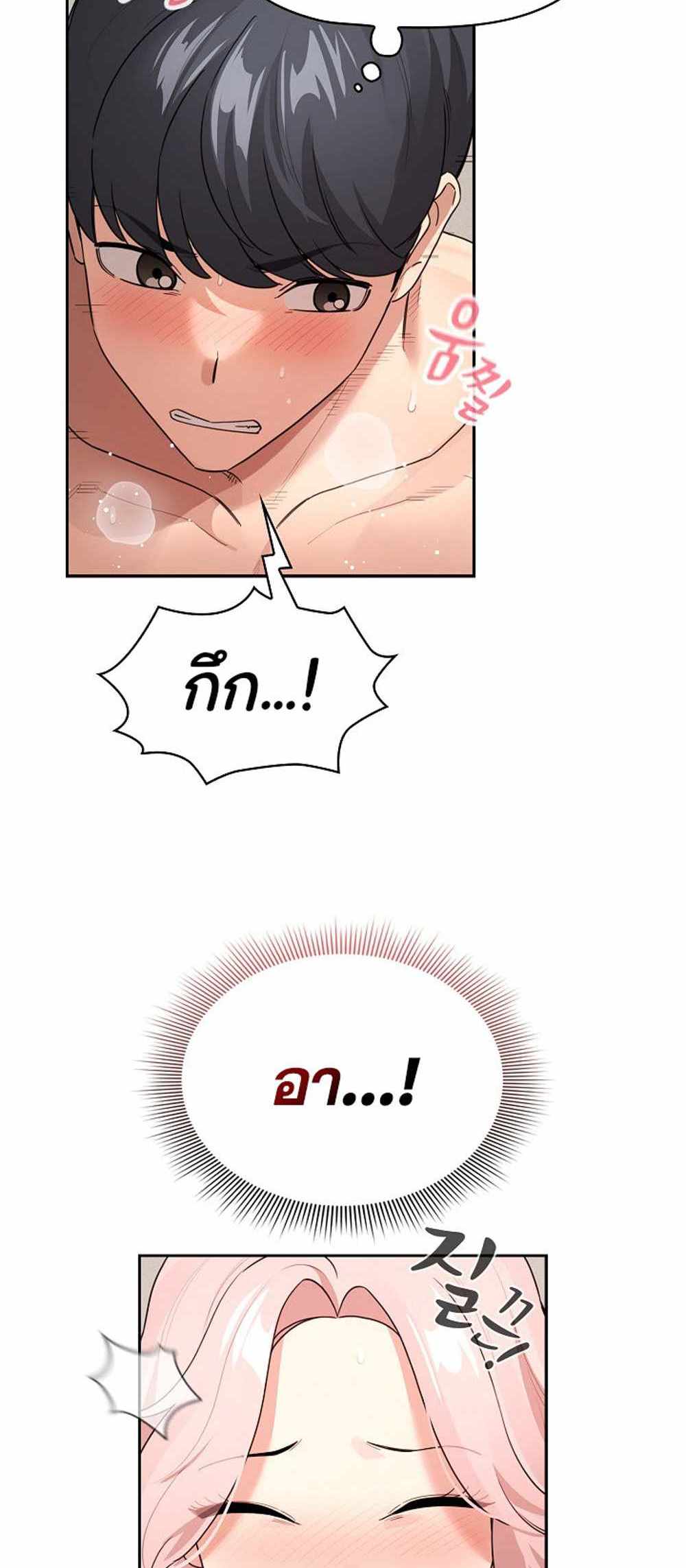 Private Tutoring in These Trying Times แปลไทย