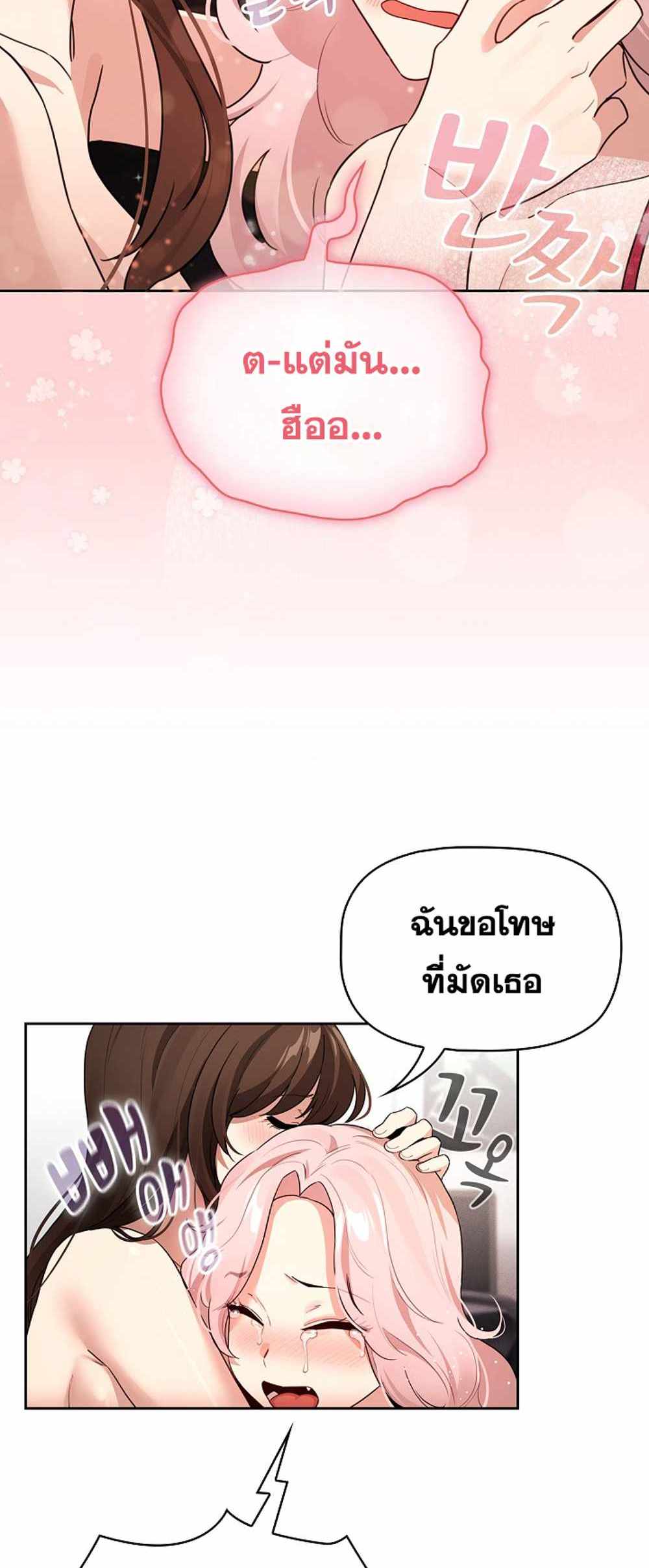 Private Tutoring in These Trying Times แปลไทย