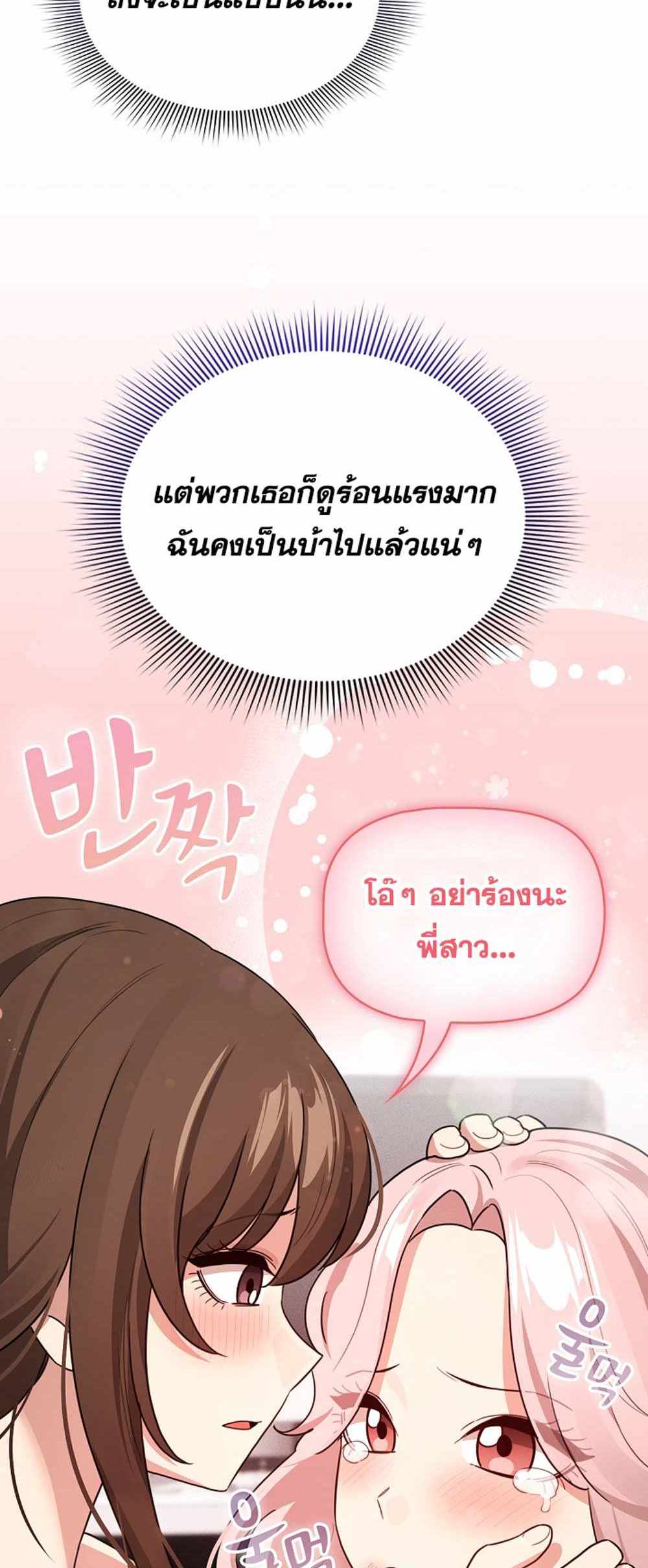 Private Tutoring in These Trying Times แปลไทย