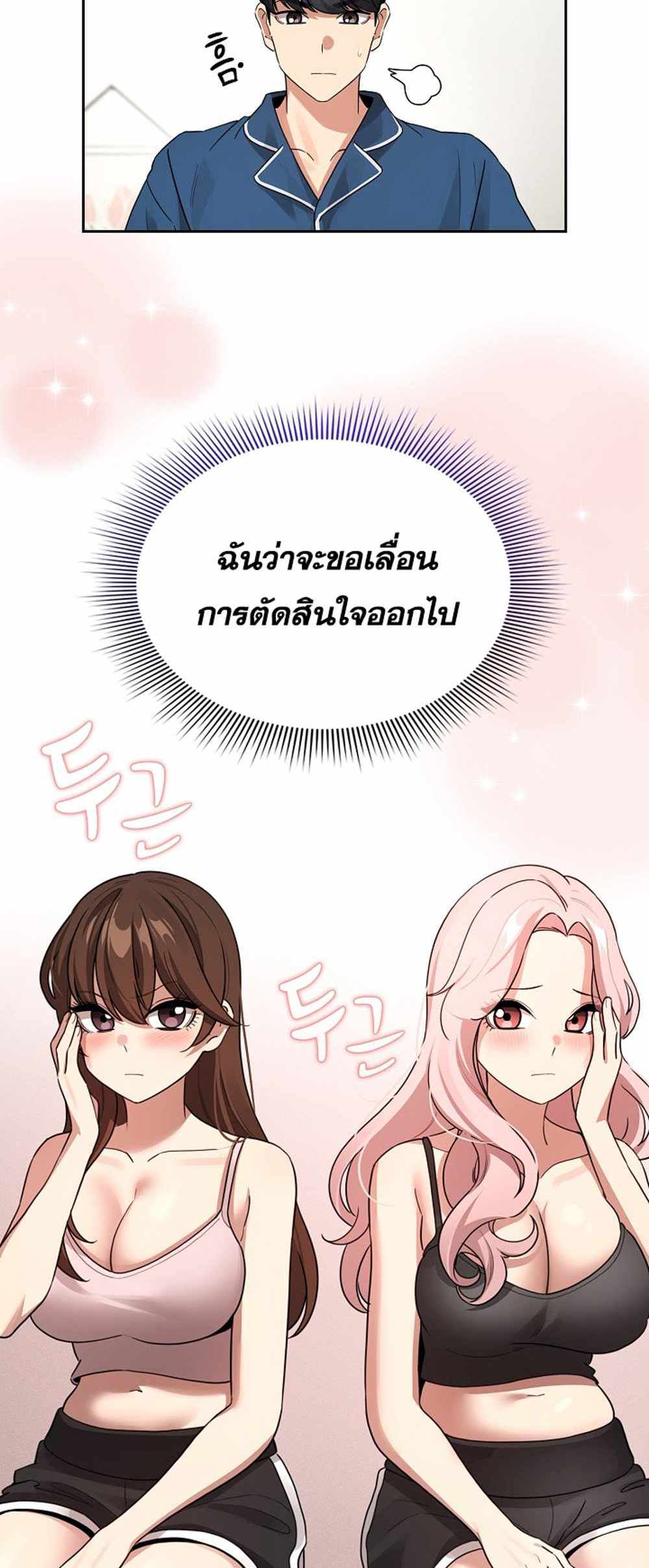 Private Tutoring in These Trying Times แปลไทย