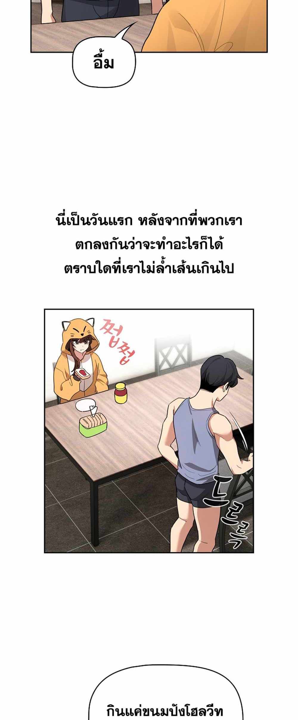 Private Tutoring in These Trying Times แปลไทย