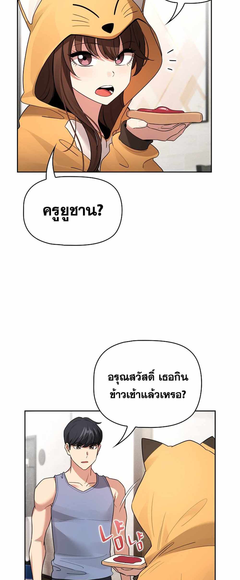 Private Tutoring in These Trying Times แปลไทย