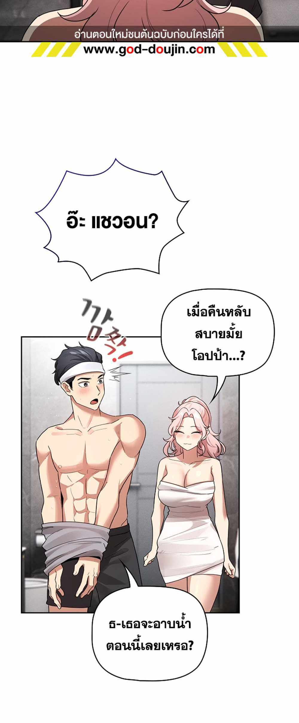 Private Tutoring in These Trying Times แปลไทย