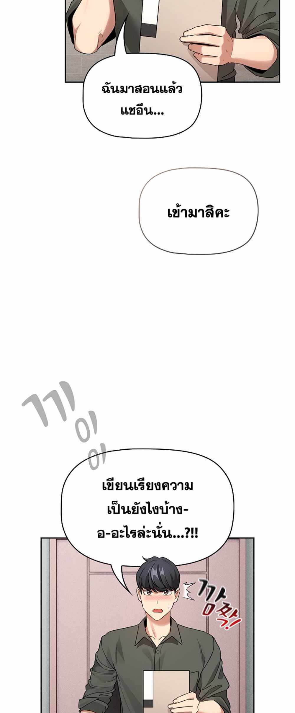 Private Tutoring in These Trying Times แปลไทย