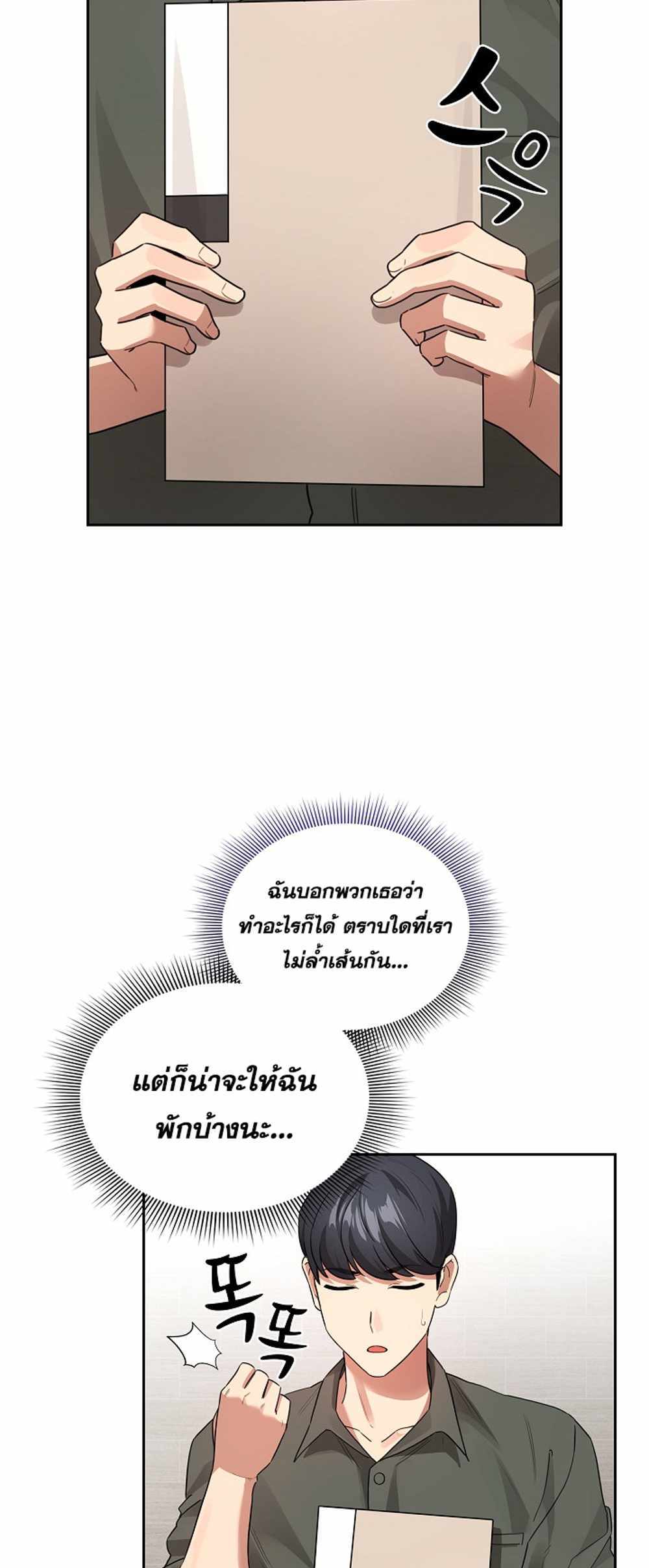 Private Tutoring in These Trying Times แปลไทย