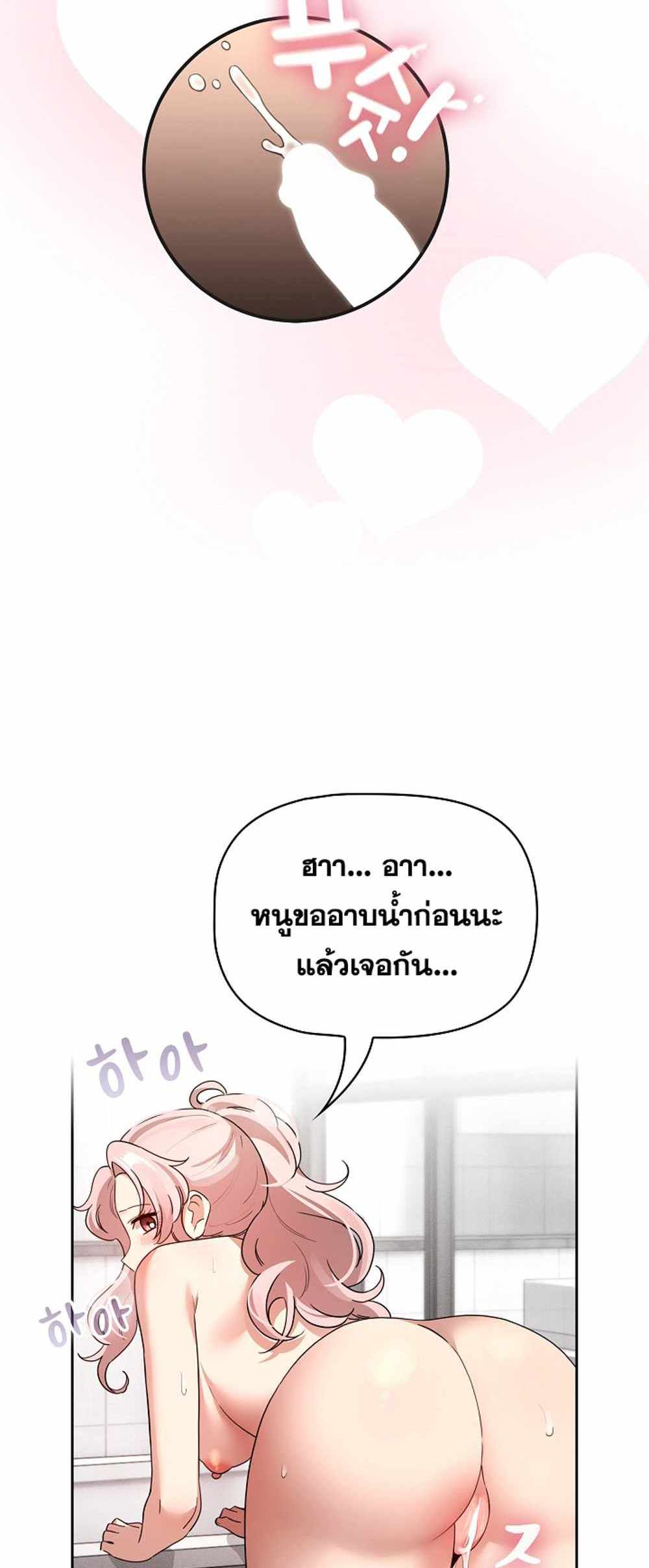 Private Tutoring in These Trying Times แปลไทย