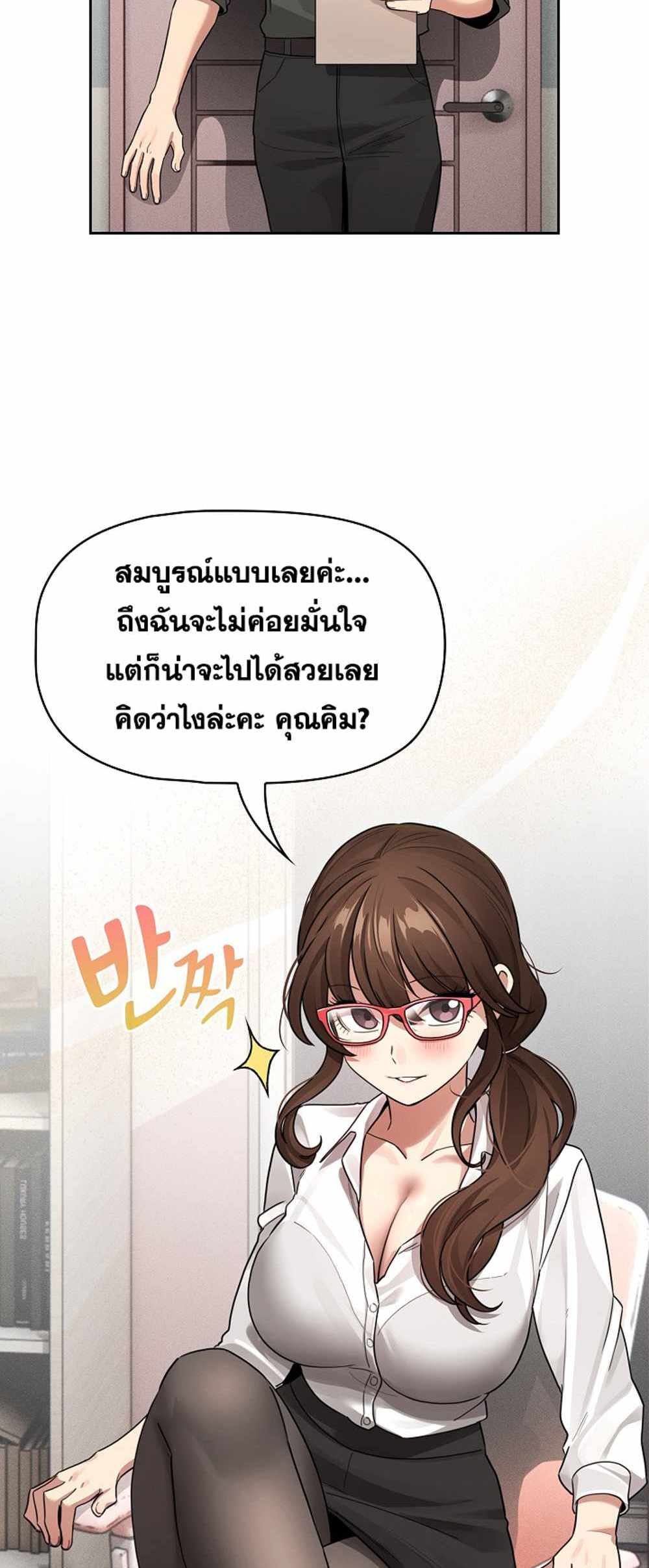 Private Tutoring in These Trying Times แปลไทย