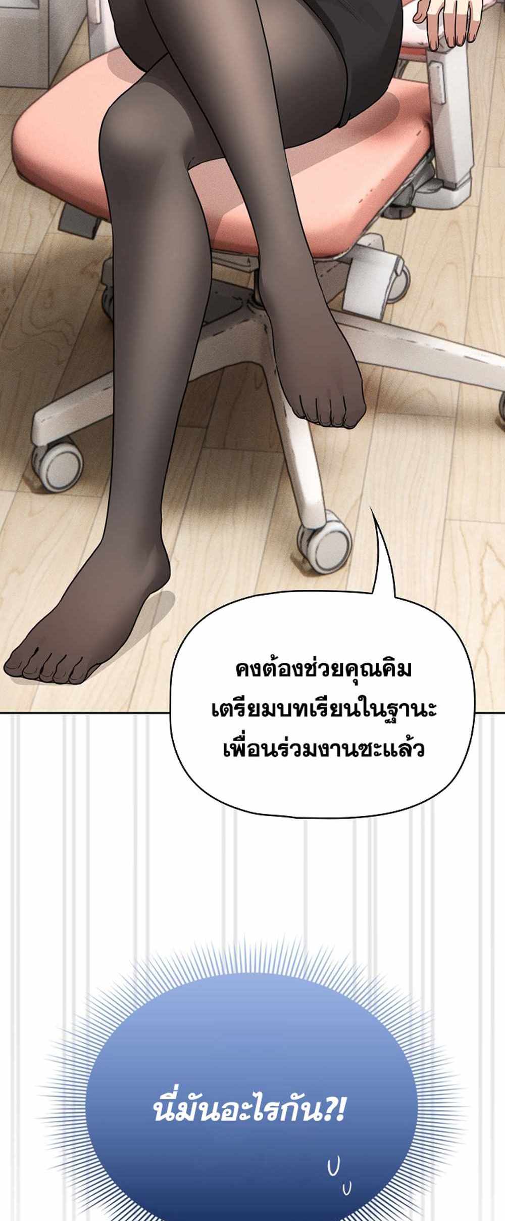 Private Tutoring in These Trying Times แปลไทย