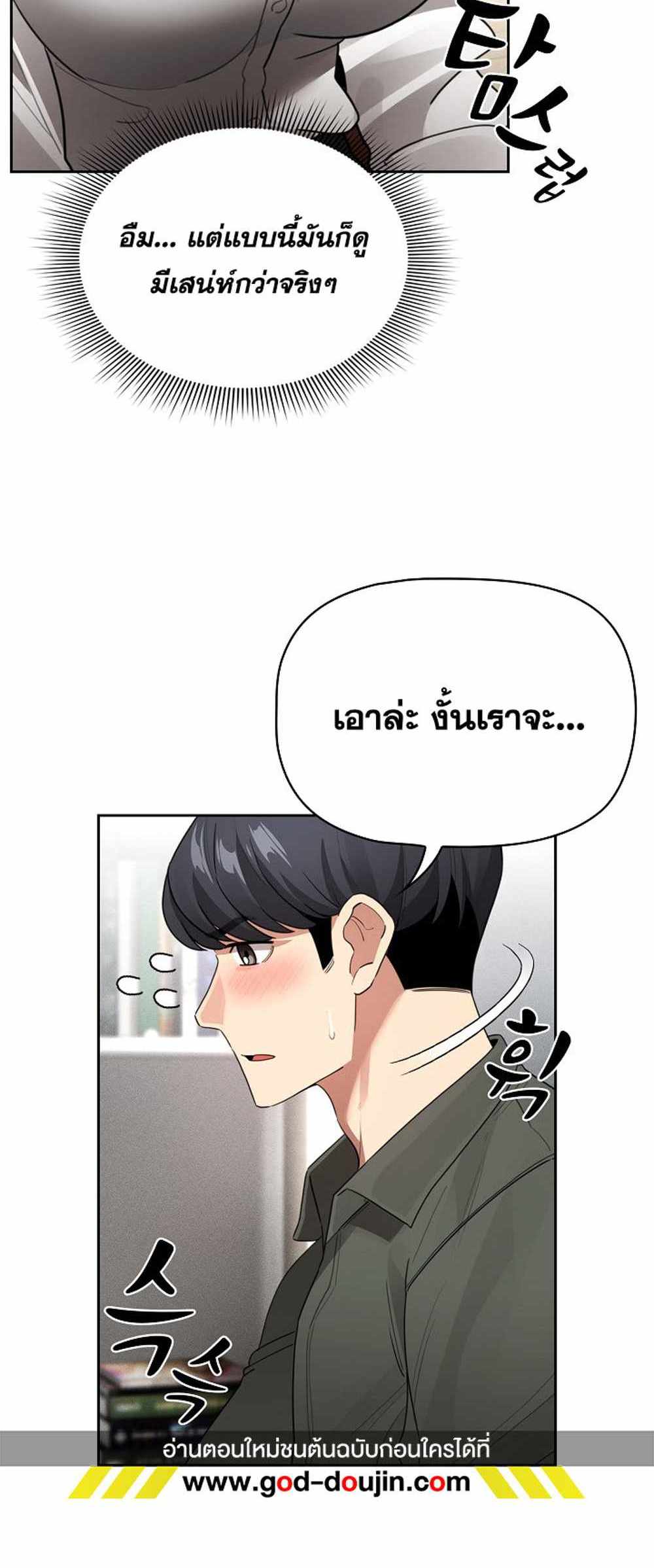 Private Tutoring in These Trying Times แปลไทย