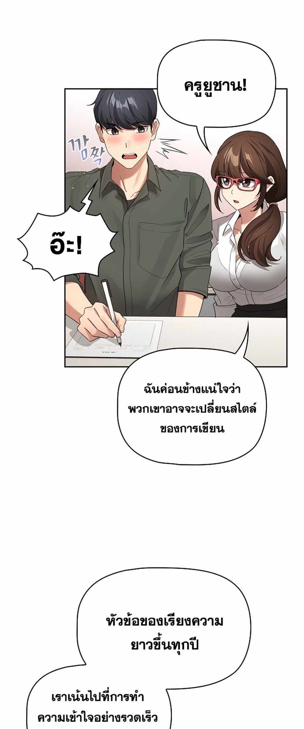 Private Tutoring in These Trying Times แปลไทย