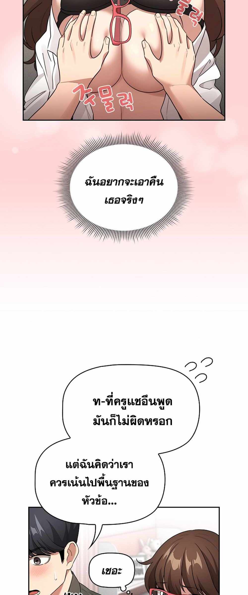 Private Tutoring in These Trying Times แปลไทย