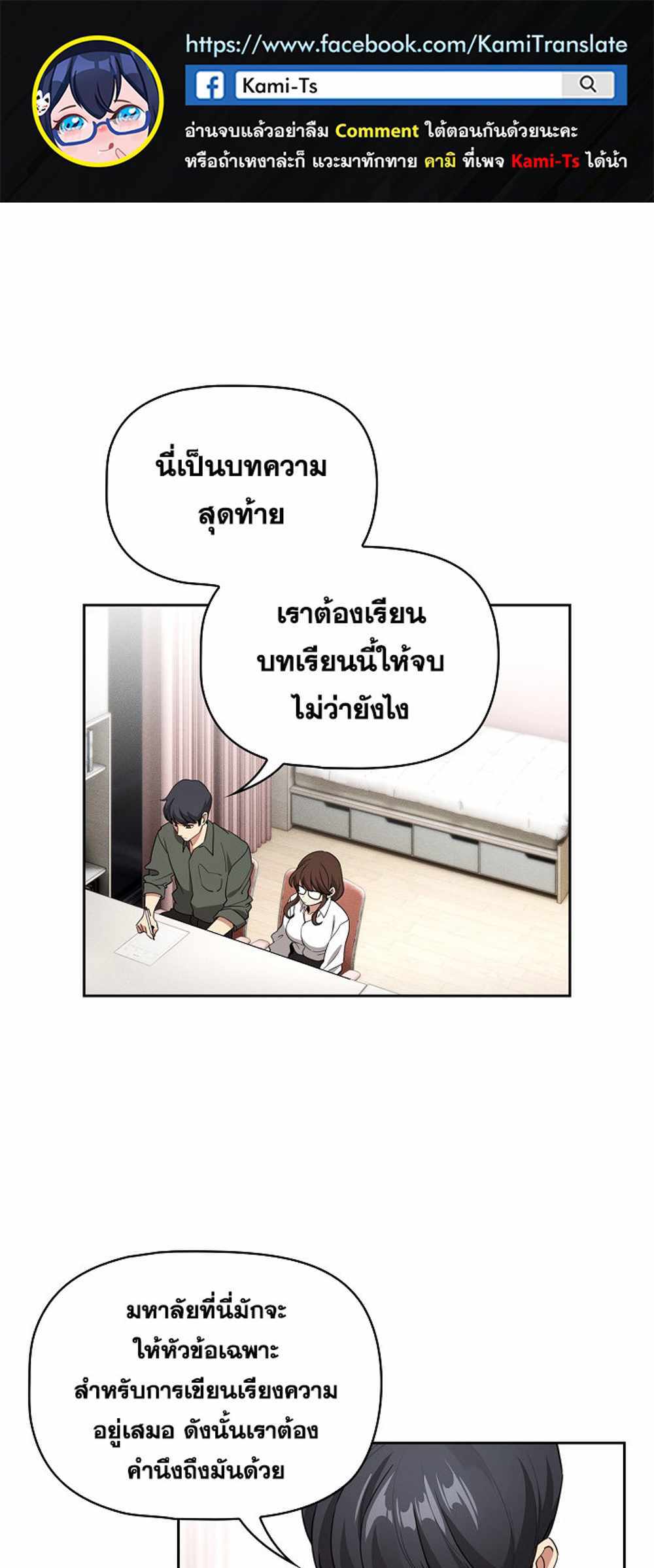 Private Tutoring in These Trying Times แปลไทย