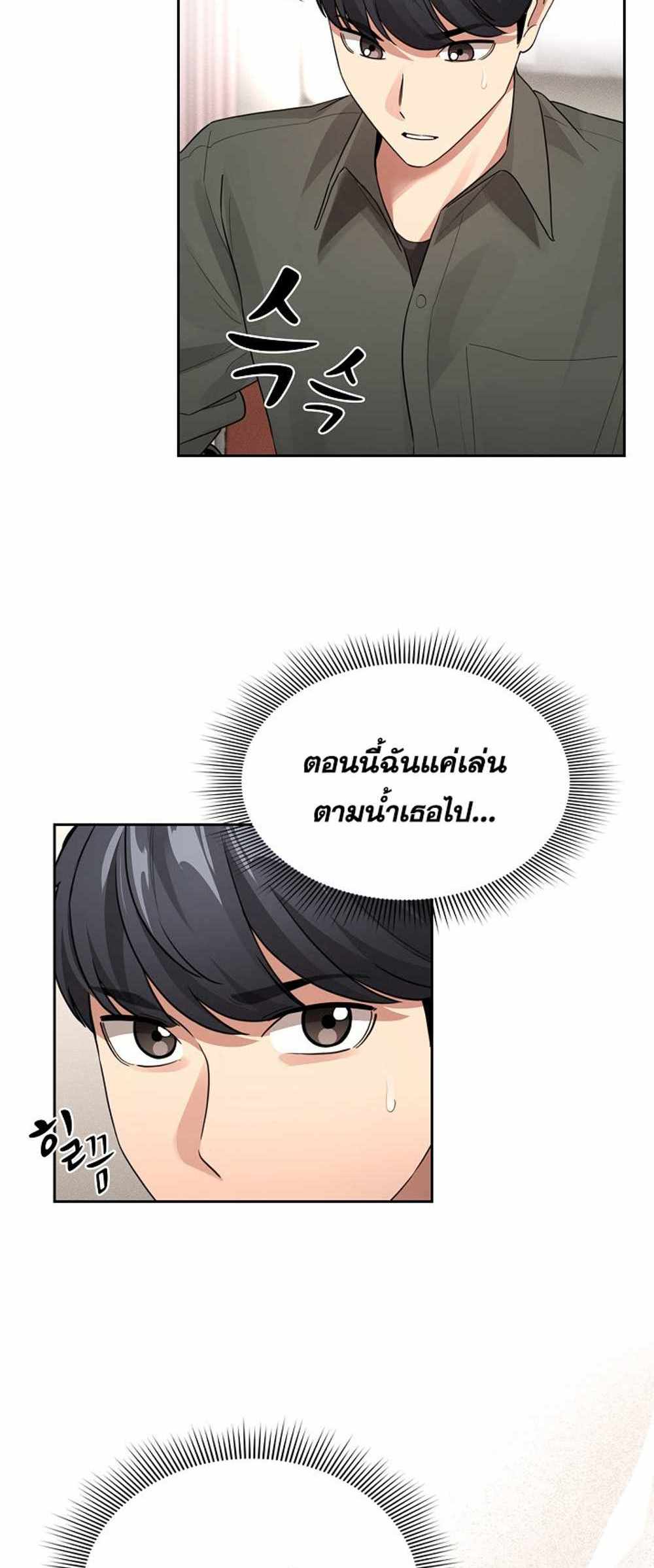 Private Tutoring in These Trying Times แปลไทย