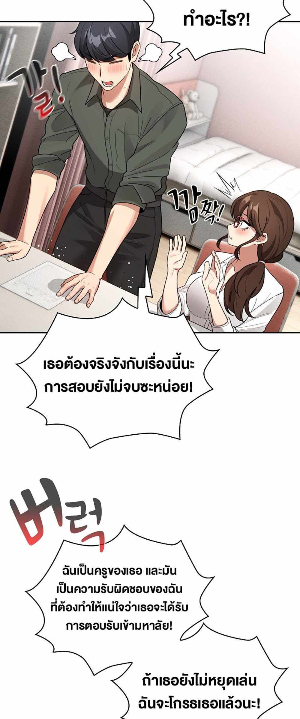 Private Tutoring in These Trying Times แปลไทย